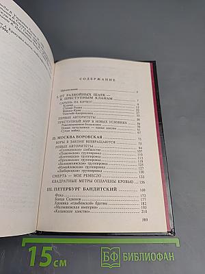 Бандитская Россия