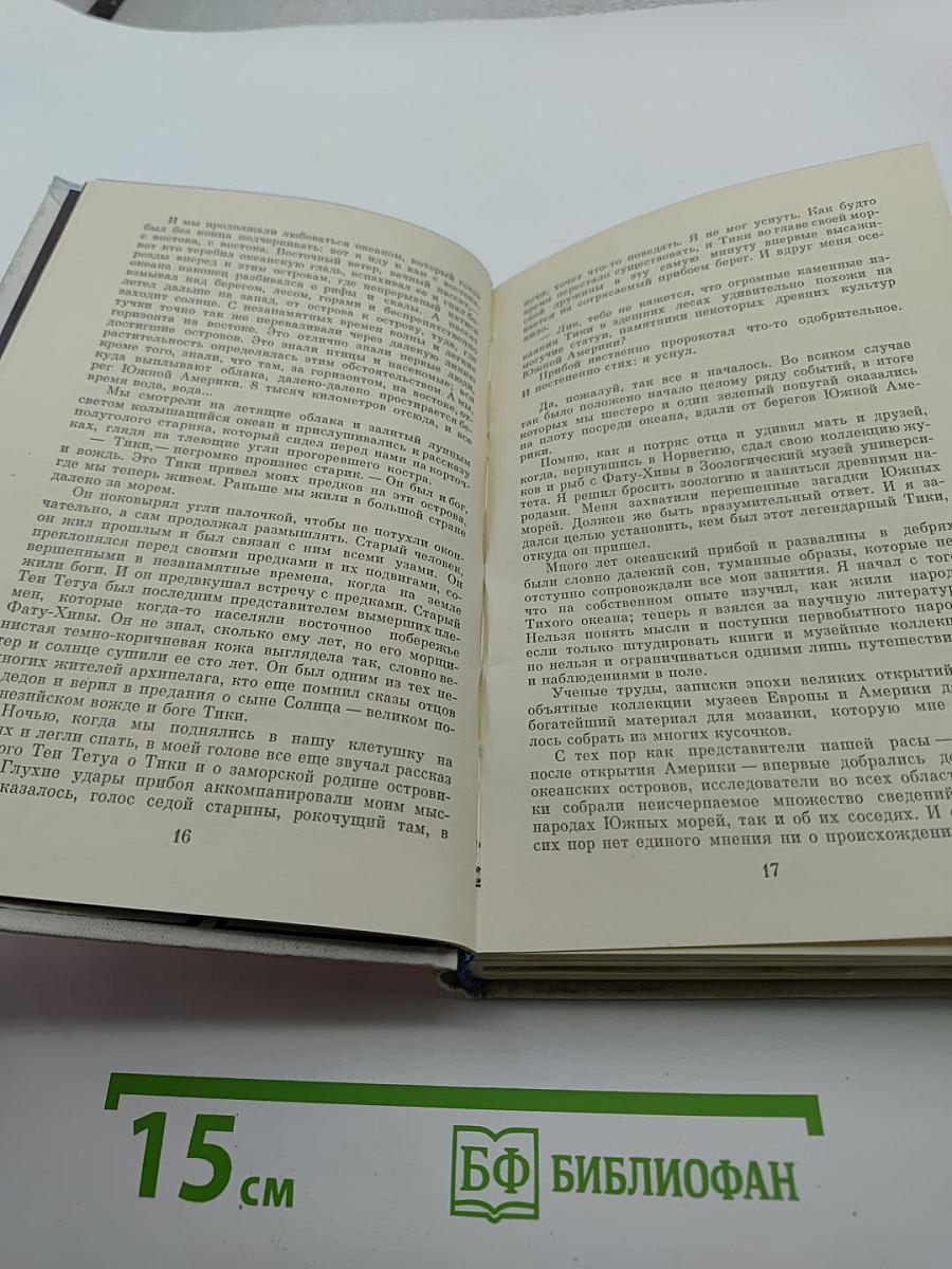 Экспедиция «Кон-Тики». «Ра»