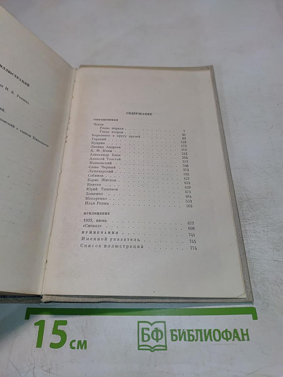 Корней Чуковский. Том 2