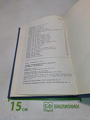 Сборник лексико-грамматических упражнений для работы с магнитофоном