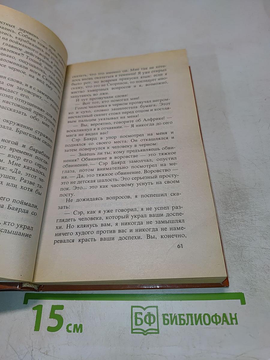 Отважное Сердце. Трилогия Героев, том 3