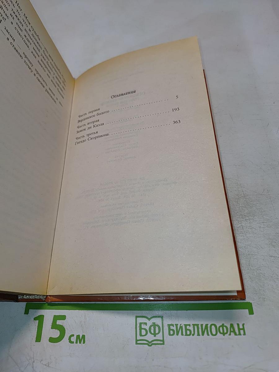 Отважное Сердце. Трилогия Героев, том 3