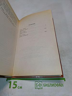 Отважное Сердце. Трилогия Героев, том 3