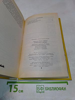 Лучше быть Святым