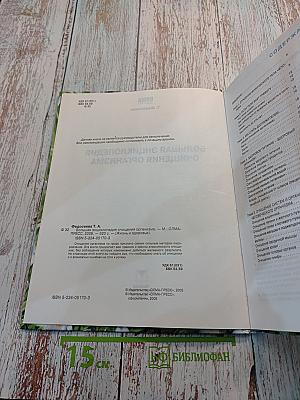 Большая энциклопедия очищения организма