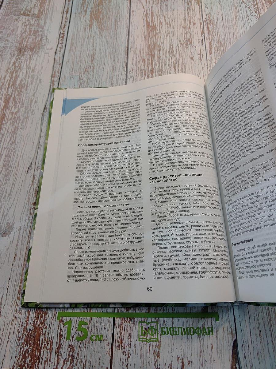 Большая энциклопедия очищения организма