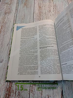 Большая энциклопедия очищения организма