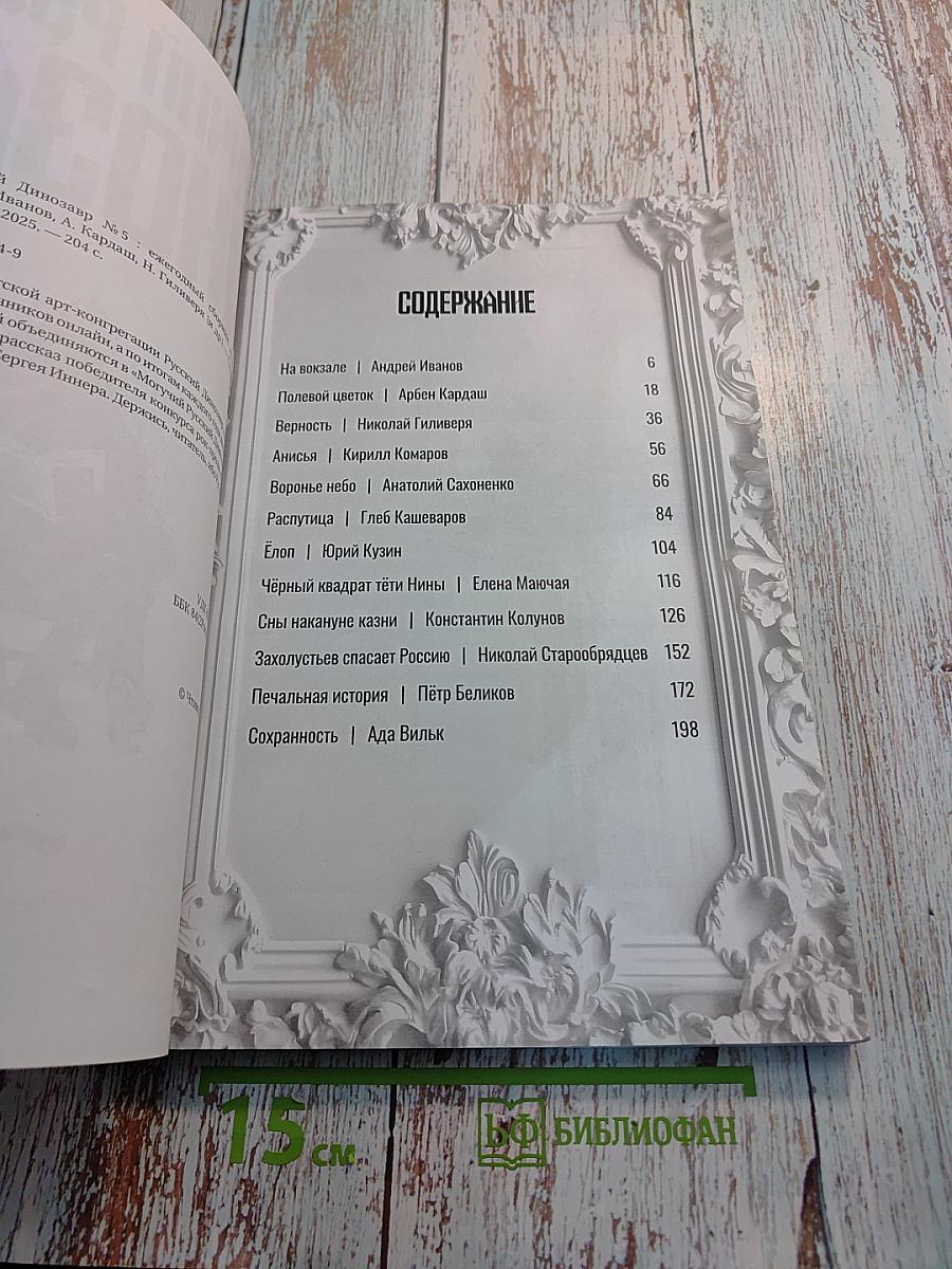 Могучий Русский Динозавр №5