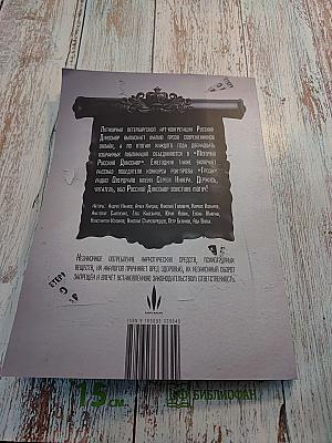 Могучий Русский Динозавр №5