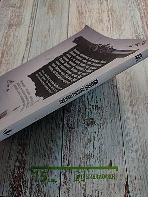 Могучий Русский Динозавр №5