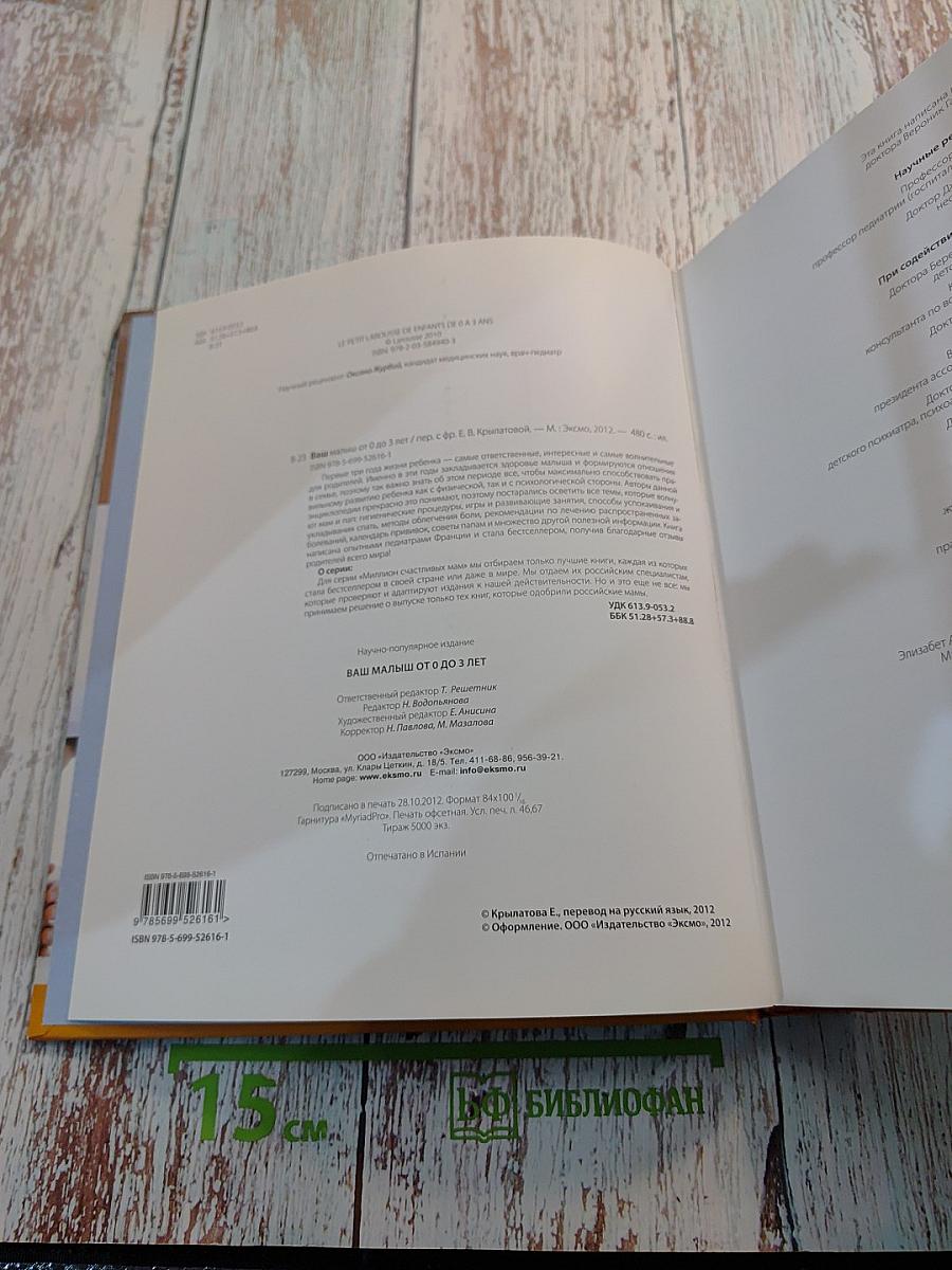 Ваш малыш от 0 до 3 лет