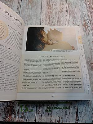 Ваш малыш от 0 до 3 лет