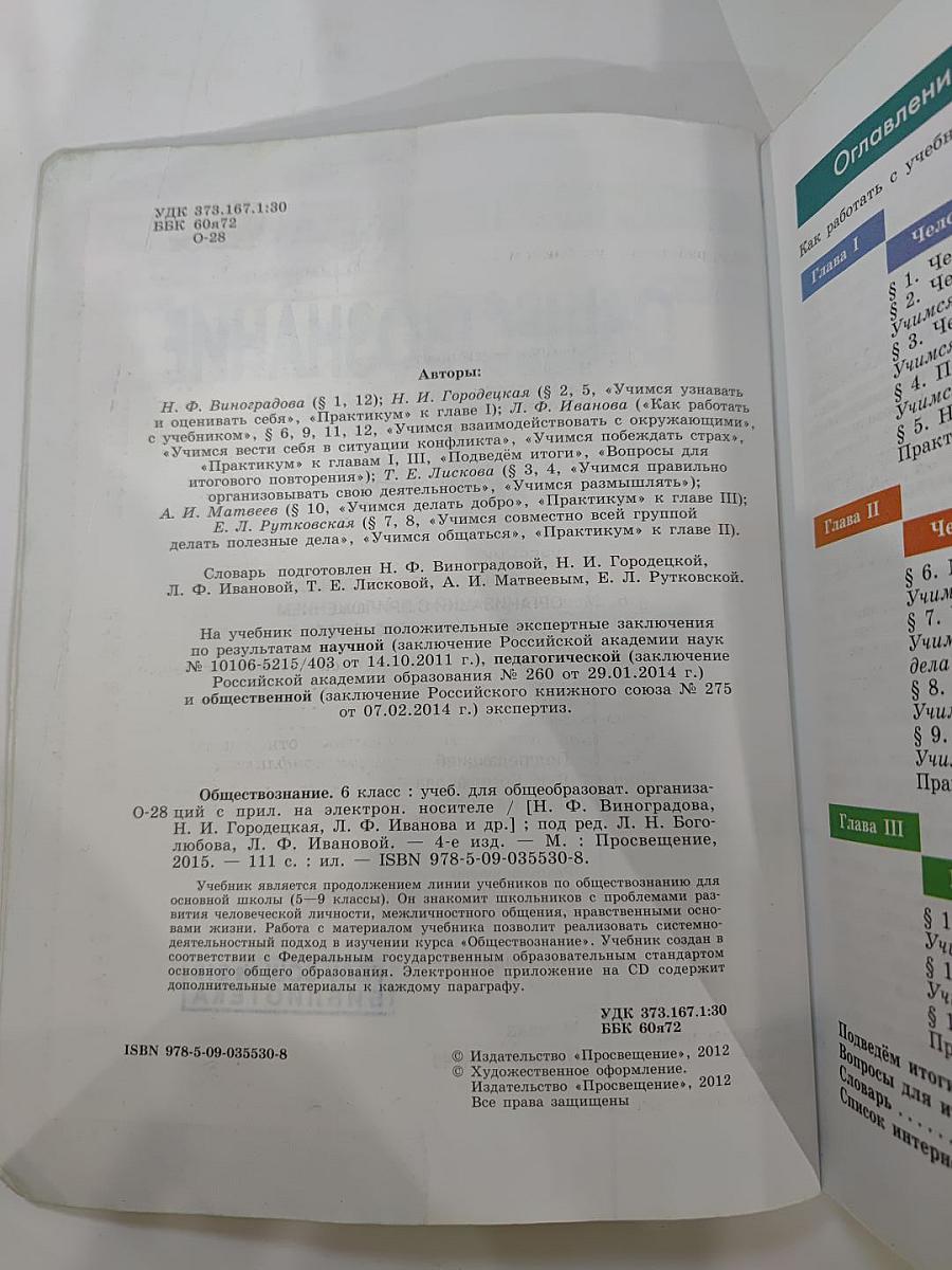 Обществознание, 6 класс