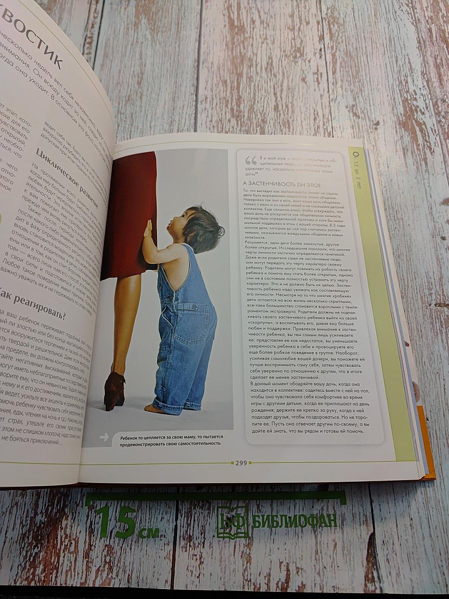 Ваш малыш от 0 до 3 лет