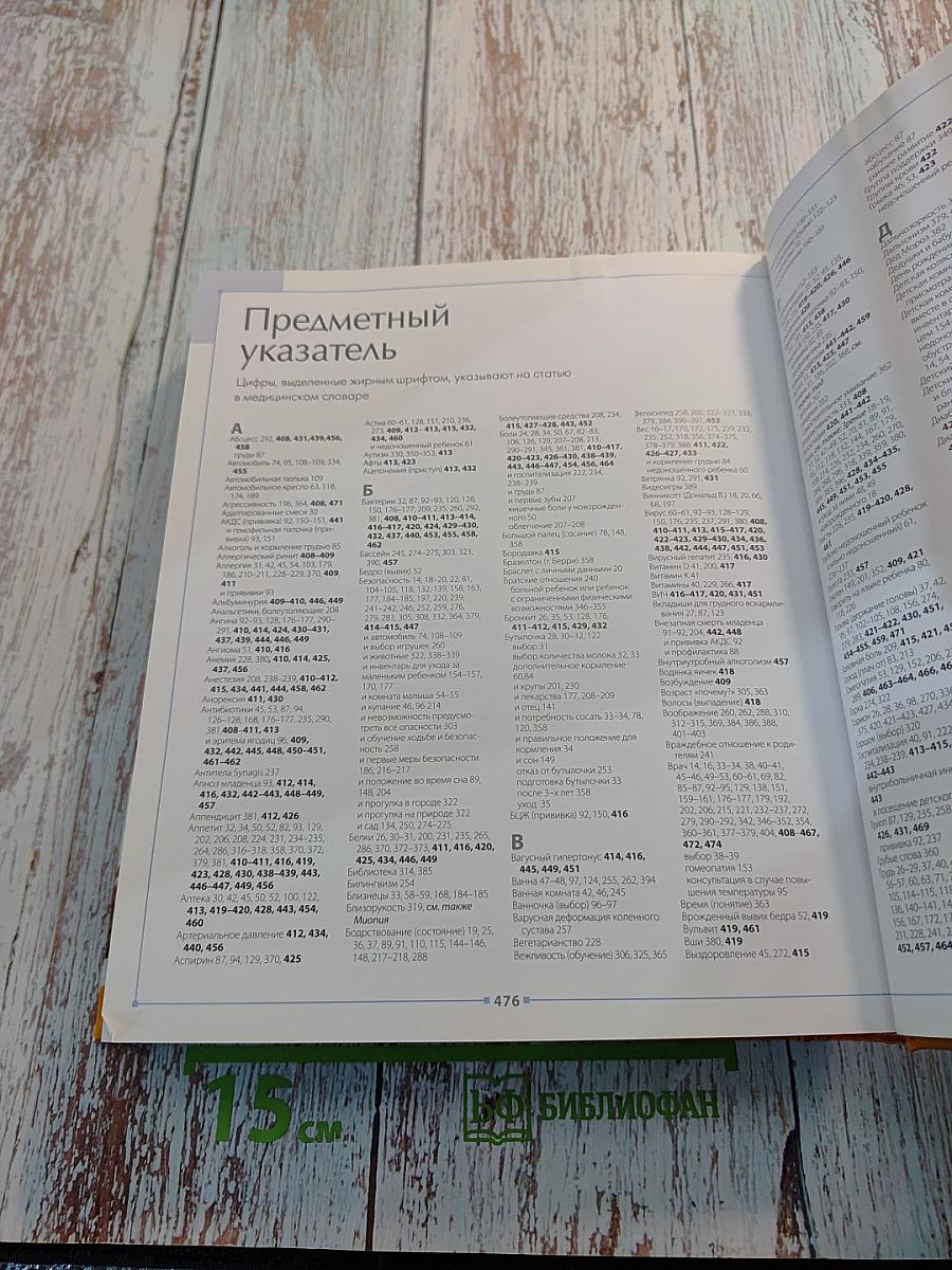 Ваш малыш от 0 до 3 лет