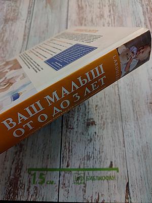 Ваш малыш от 0 до 3 лет