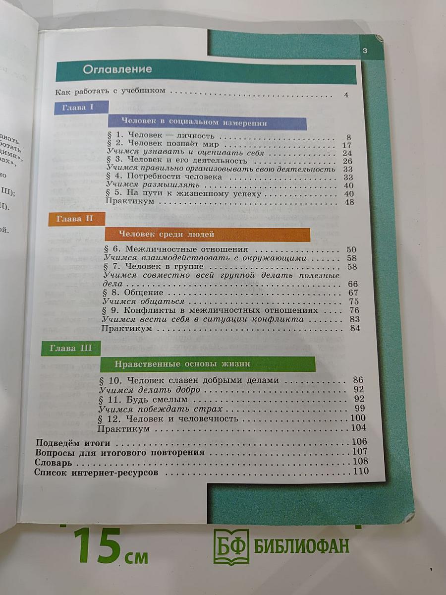 Обществознание, 6 класс