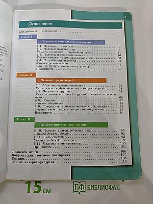 Обществознание, 6 класс