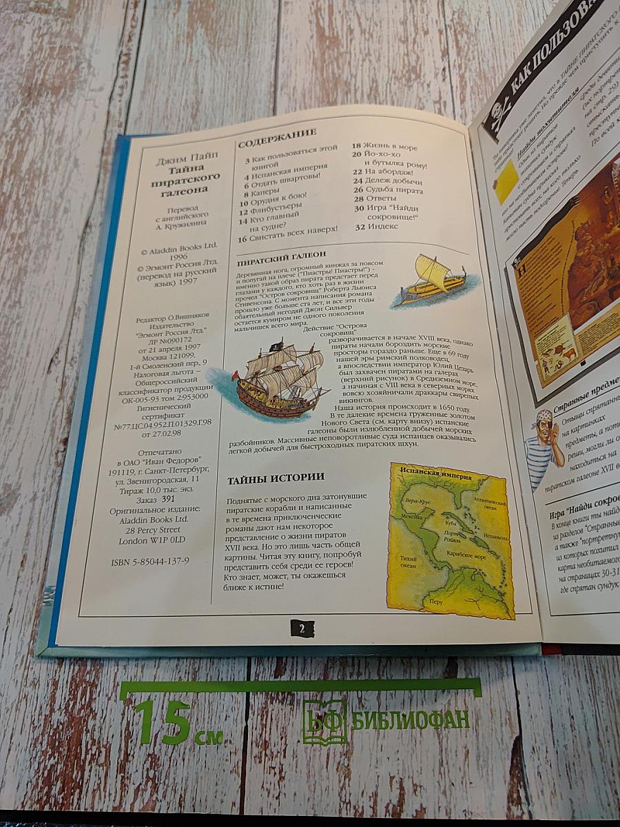 Тайна пиратского галеона