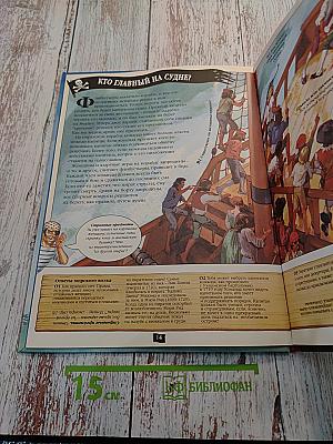 Тайна пиратского галеона