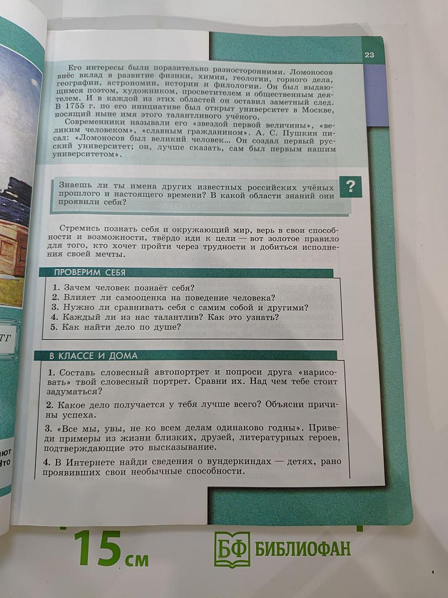 Обществознание, 6 класс