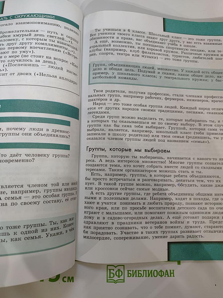 Обществознание, 6 класс
