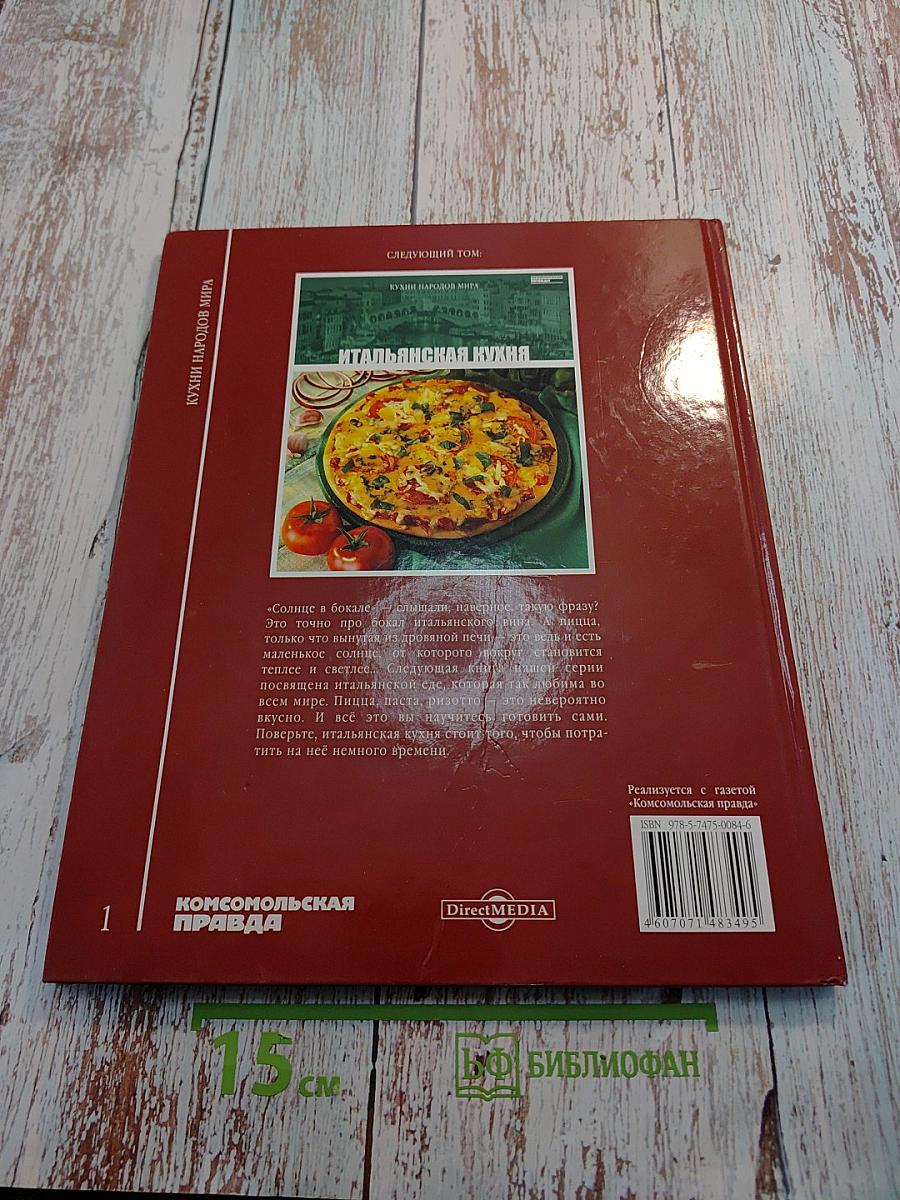 Русская кухня. Том 1