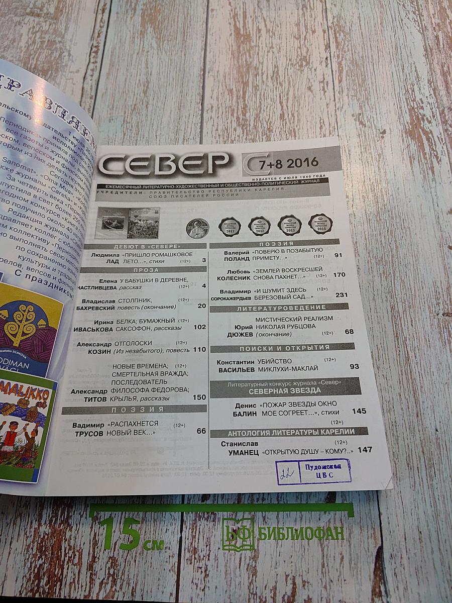 Север, № 7+8 2016