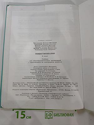 Обществознание, 6 класс