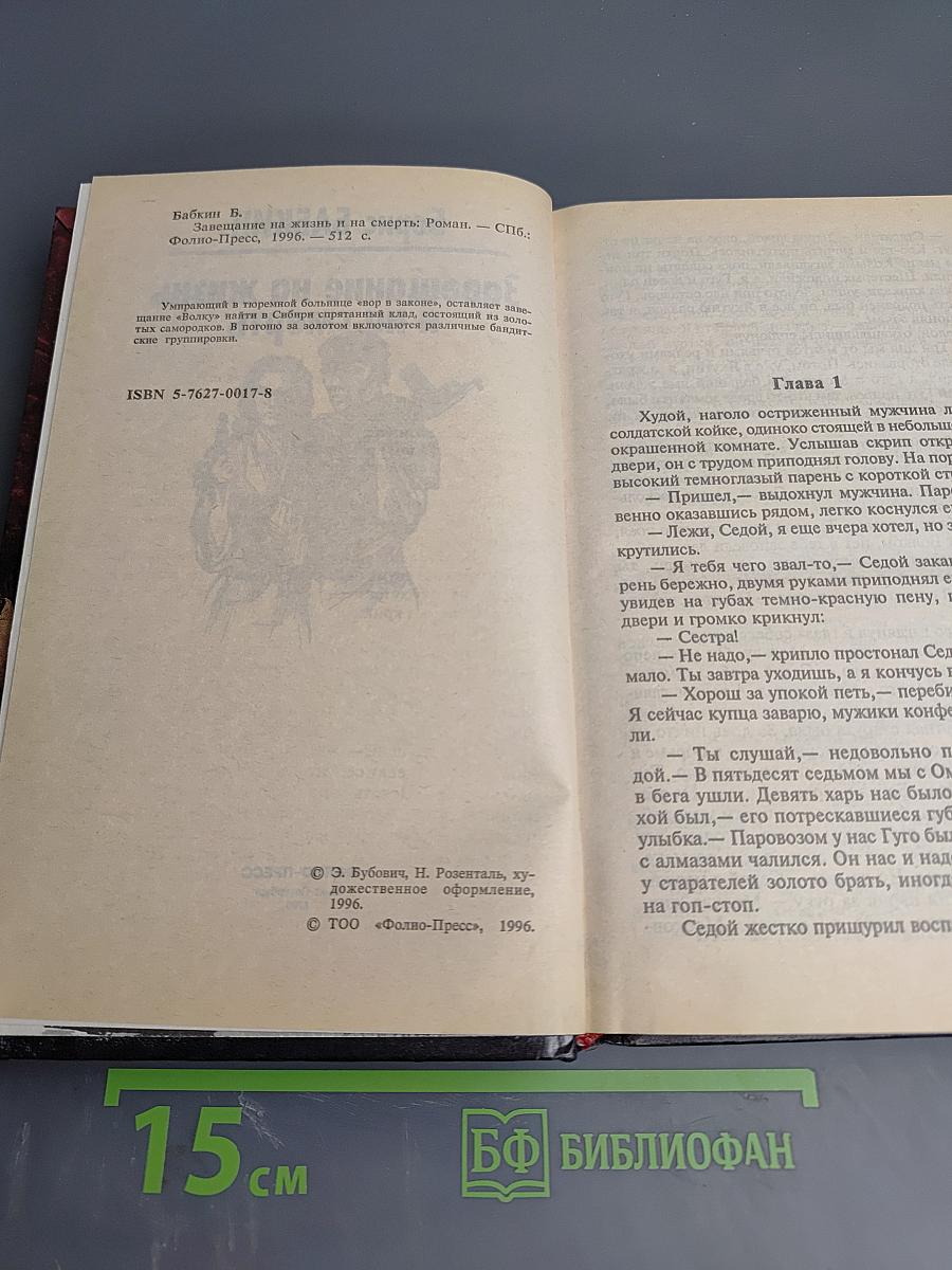 Завещание на жизнь и на смерть