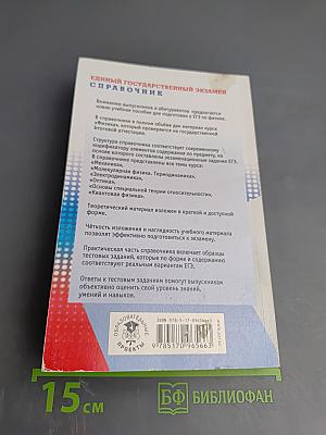 Физика. Новый полный справочник для подготовки к ЕГЭ