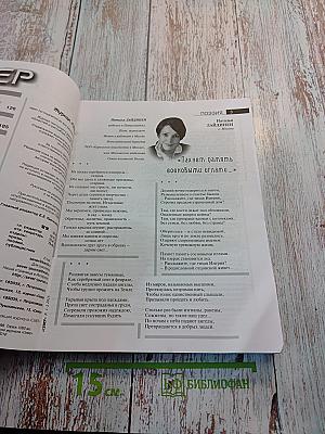 Север № 1+2, январь-февраль 2016