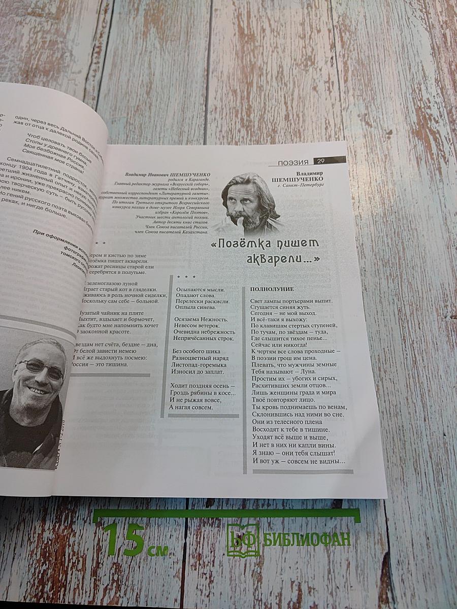 Север № 1+2, январь-февраль 2016