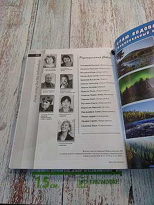 Север № 1+2, январь-февраль 2016