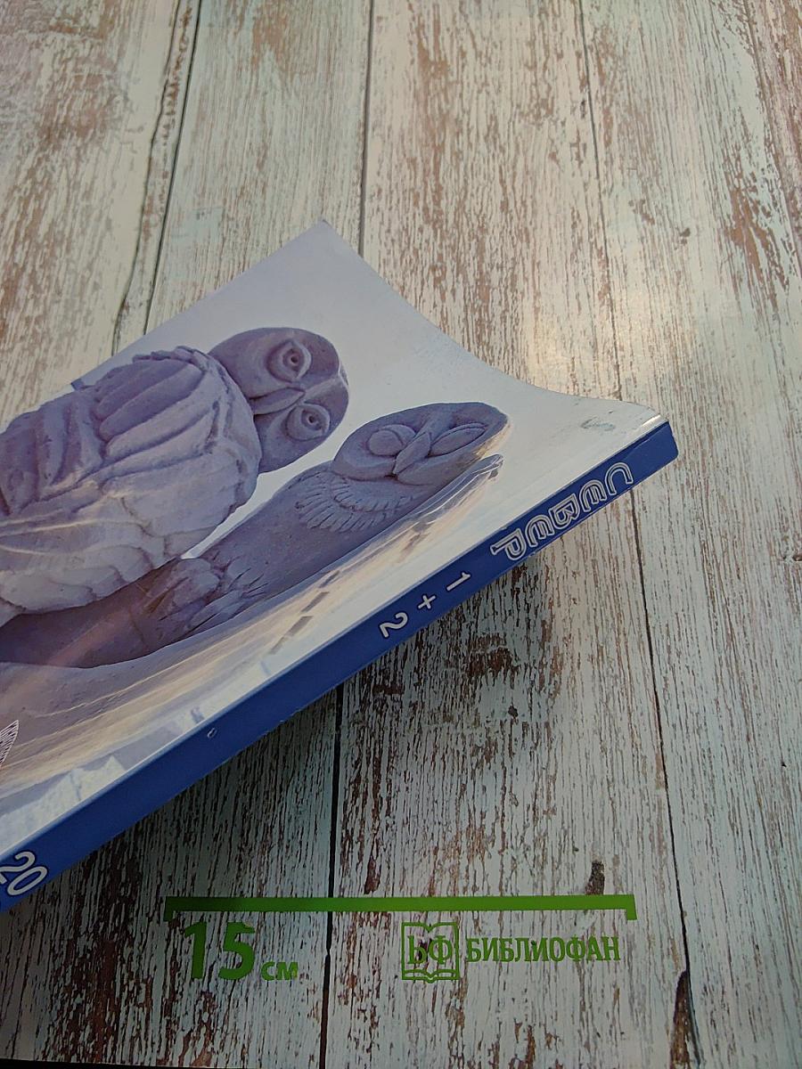 Север № 1+2, январь-февраль 2016