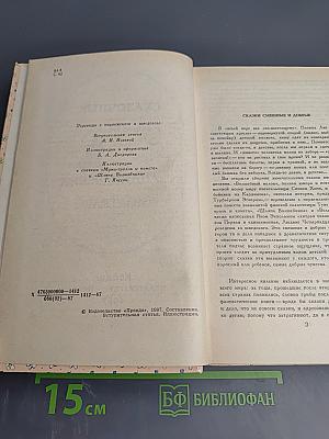 Сказочные повести скандинавских писателей