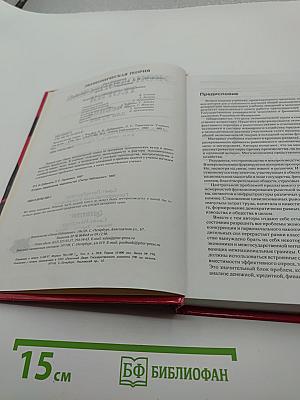 Экономическая теория. Учебник для вузов. Микроэкономика, Макроэкономика, Мегаэкономика
