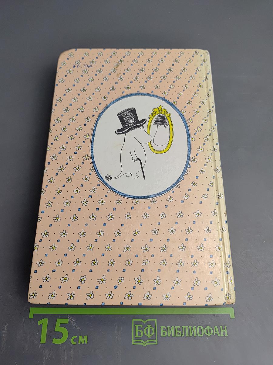 Сказочные повести скандинавских писателей