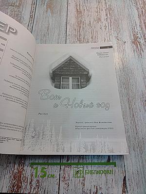 Север. Общественно-политический и литературно-художественный журнал. Выпуск 11-12, 2006 год