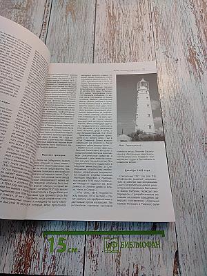 Север. Общественно-политический и литературно-художественный журнал. Выпуск 11-12, 2006 год