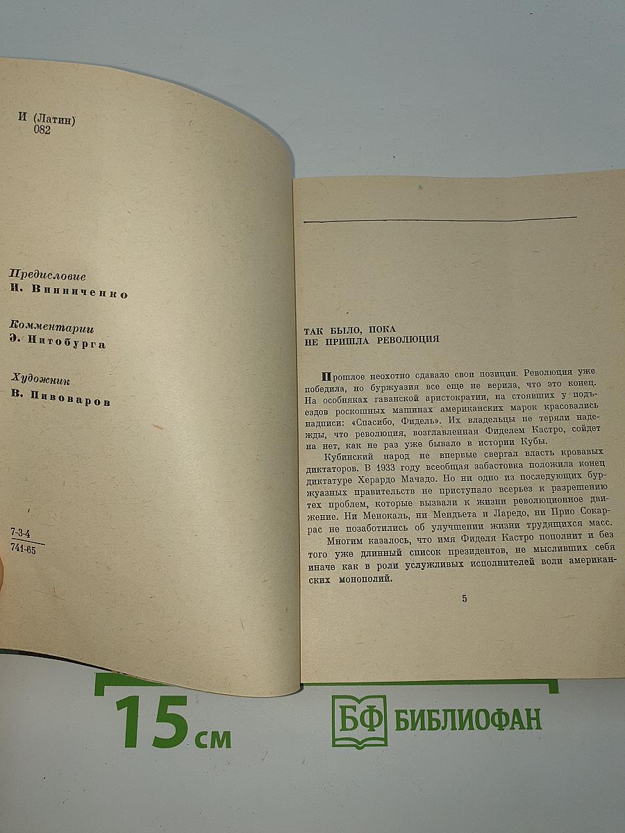 Так было...