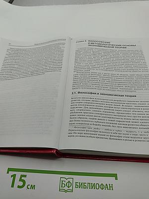 Экономическая теория. Учебник для вузов. Микроэкономика, Макроэкономика, Мегаэкономика