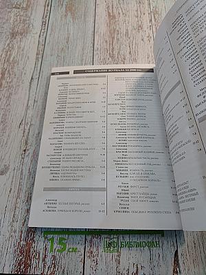 Север. Общественно-политический и литературно-художественный журнал. Выпуск 11-12, 2006 год