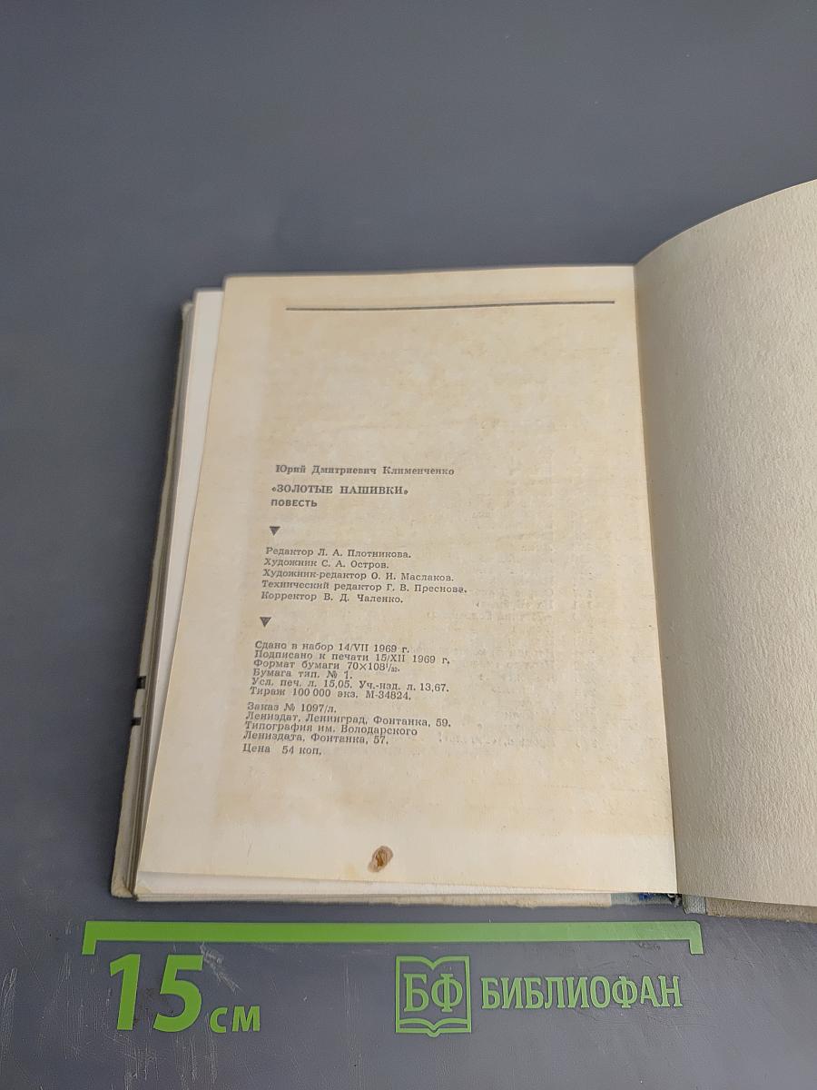 Золотые нашивки