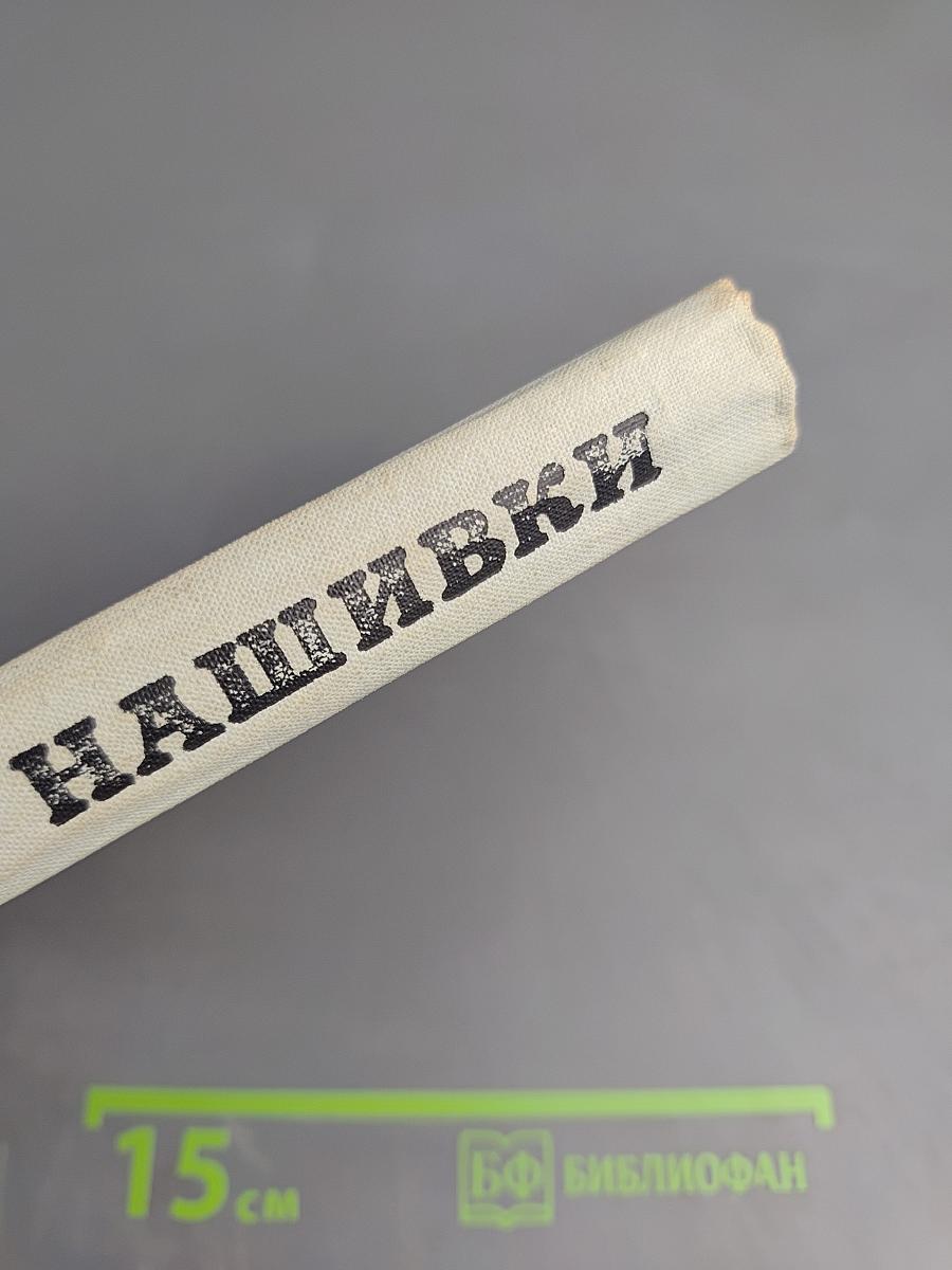 Золотые нашивки