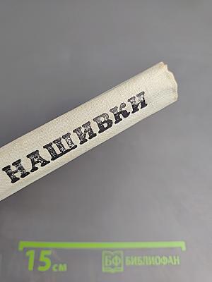 Золотые нашивки