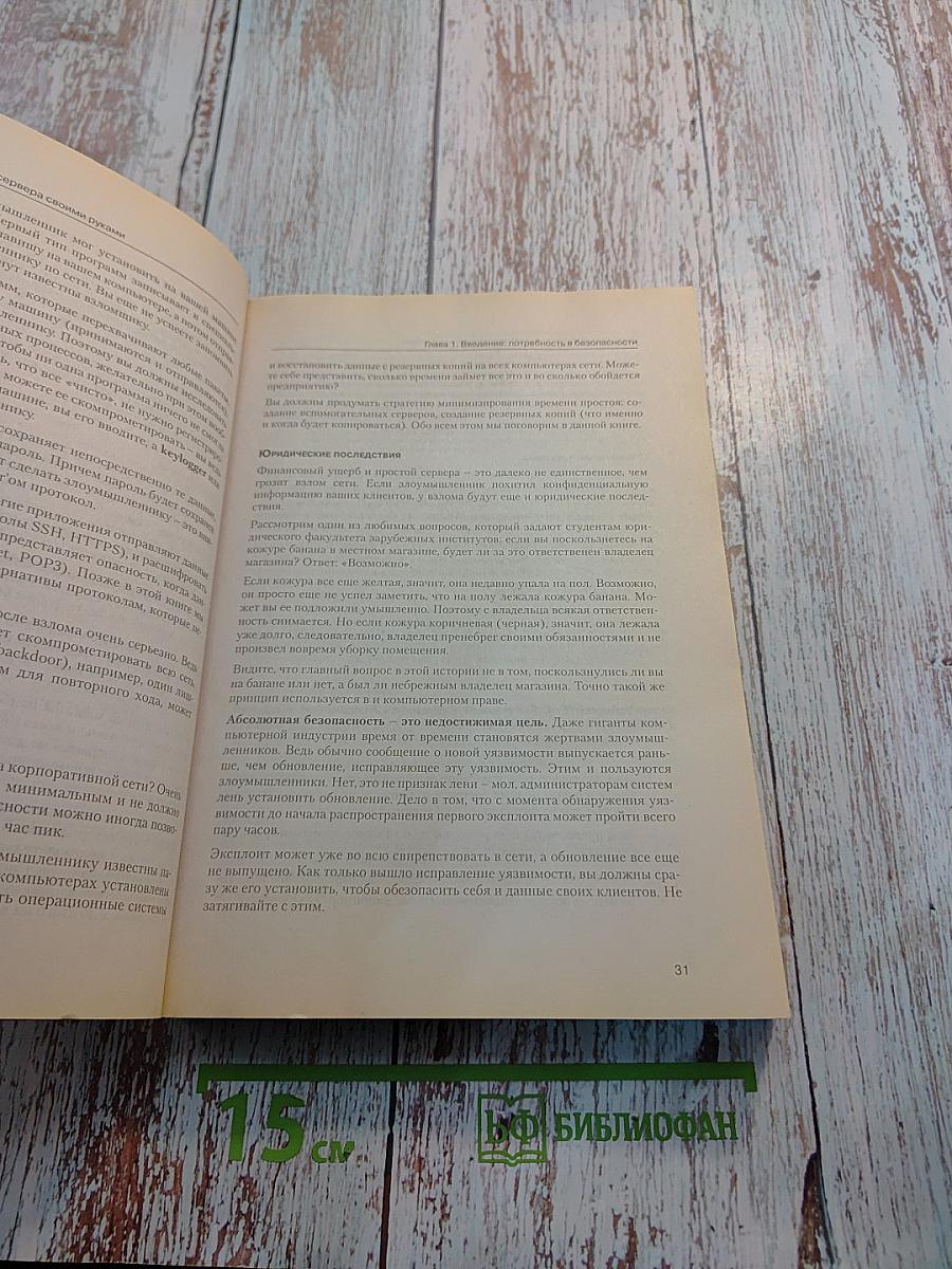 Оптимизация и защита Linux-сервера своими руками