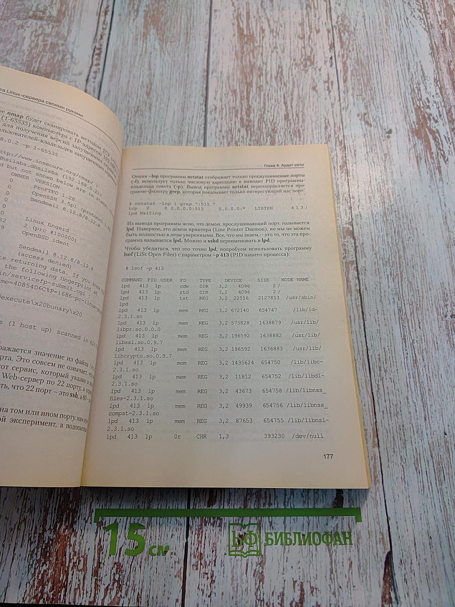 Оптимизация и защита Linux-сервера своими руками