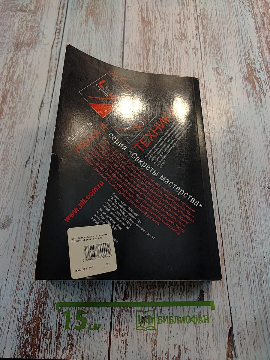 Оптимизация и защита Linux-сервера своими руками