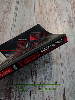 Оптимизация и защита Linux-сервера своими руками